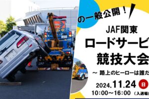 Existen unos Juegos Olímpicos de la asistencia con grúa en carretera. Y se celebran en Japón, claro