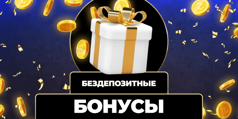 Казино без лимитов - Свобода для игроков